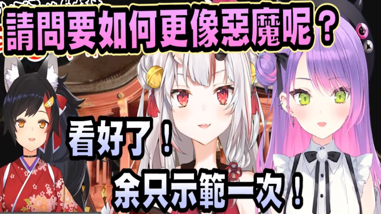 【常闇永遠】為了成為惡魔不擇手段！不惜向神明尋求幫助！？【Vtuber精華】 【常闇トワ】【百鬼綾目】【hololive中文】【大神澪】