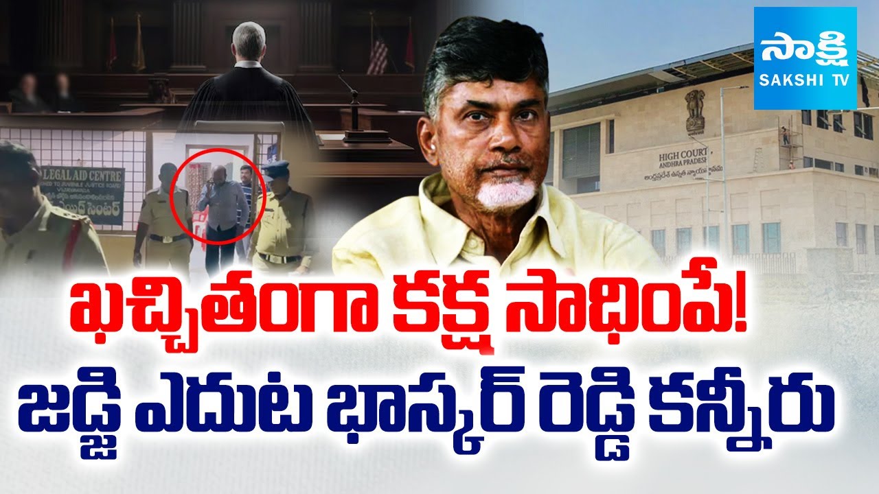 High Court Slams AP Police | NRI Bhaskar Reddy Illegal Arrest | CM Chandrababu | @SakshiTV