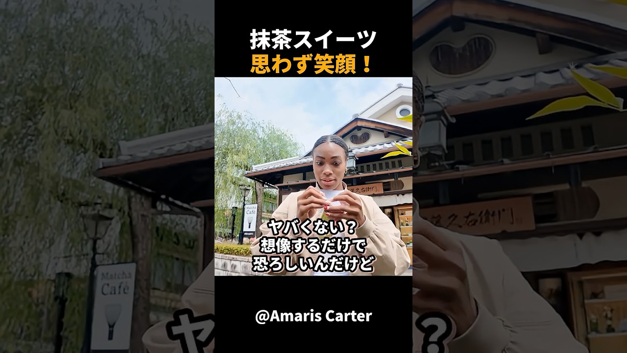 人気の抹茶アイスバー！外国人カップルが日本で実食！#short #外国人のリアクション #日本の凄さ #日本文化 #日本観光 #日本グルメ #海外の反応