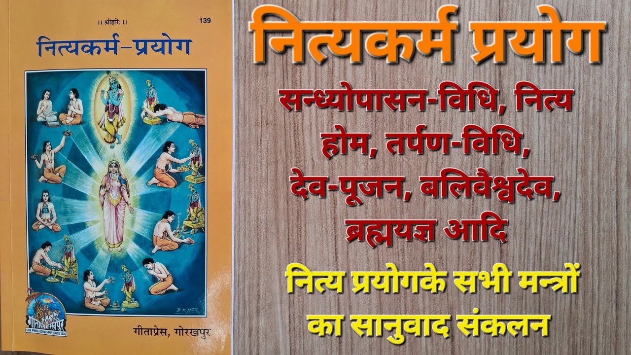 नित्य कर्म प्रयोग, सन्ध्योपासन विधि, नित्य होम, तर्पण विधि, देव पूजन, बलिवैश्वदेव, ब्रह्म यज्ञ