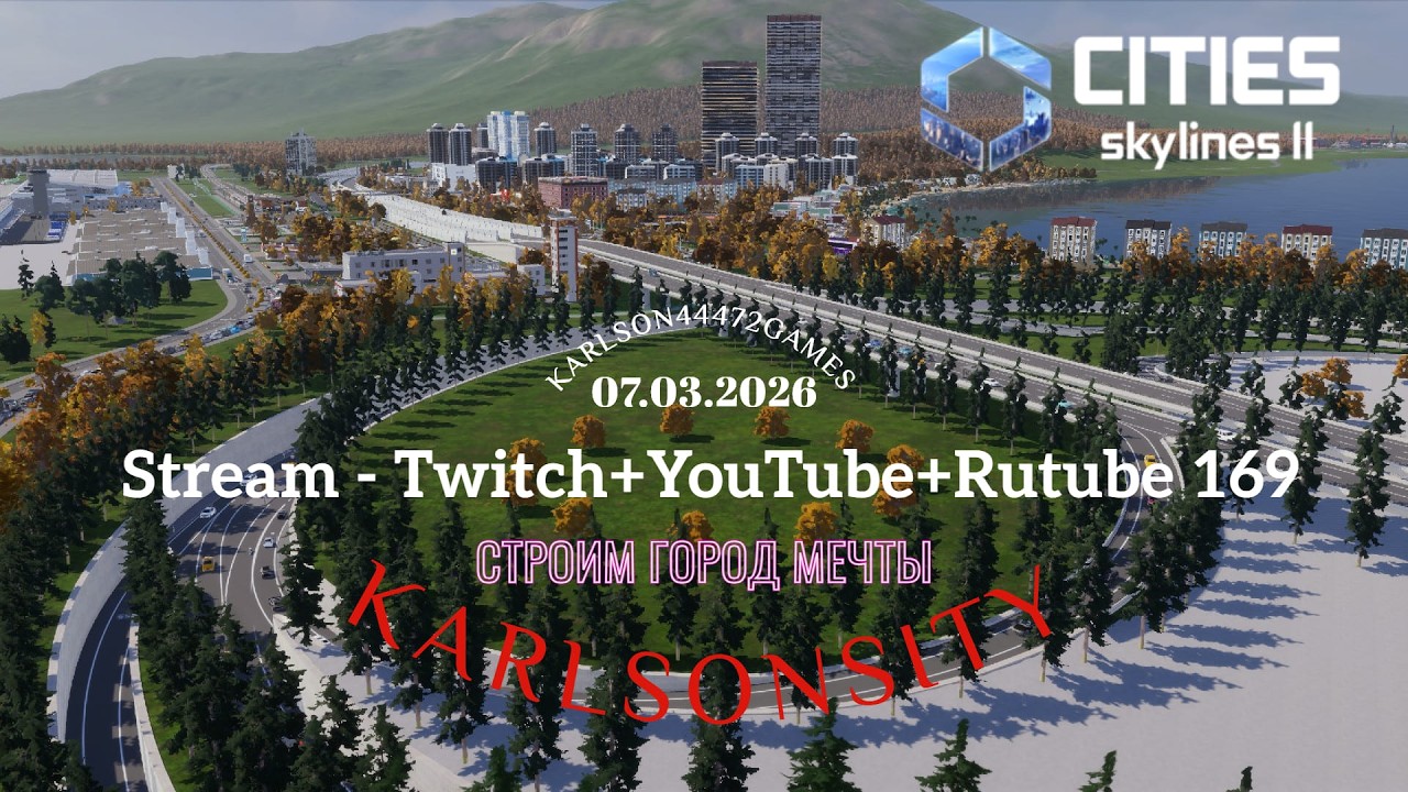 Cities Skylines II / Строим центральный район города / Stream - Twitch + YouTube +Rutube #169