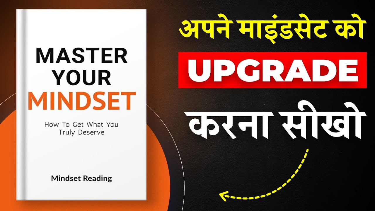 Master Your Mindset | अपने माइंडसेट को अपग्रेड करना सीखो | Book Insider Summary