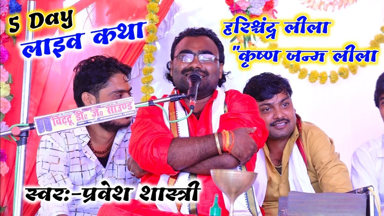PRAVESH SHASTRI G LIVE KATHA HARISHCHANDRA LILA