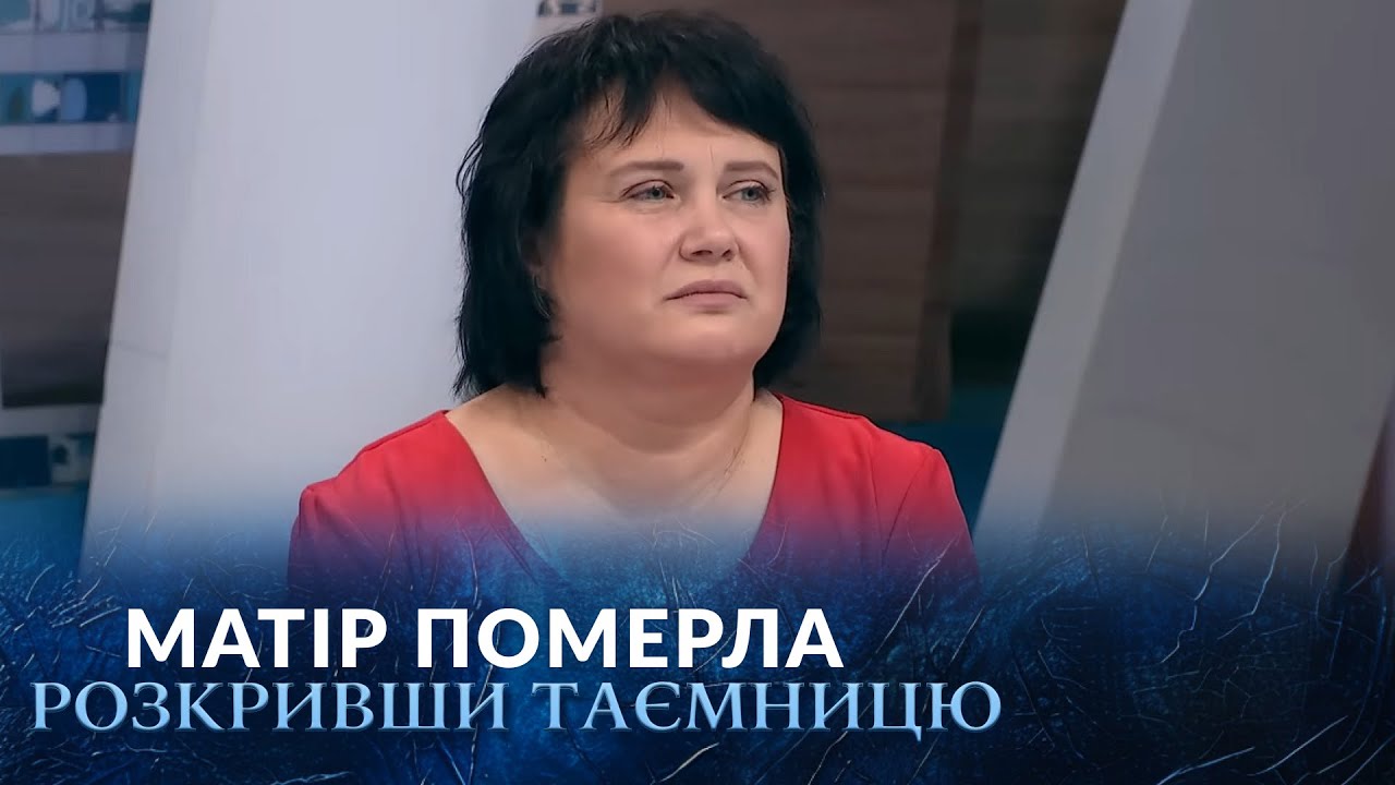 ХТО МОЯ СПРАВЖНЯ МАТИ?! — Олена шукає правду після 30 РОКІВ ОБМАНУ! 