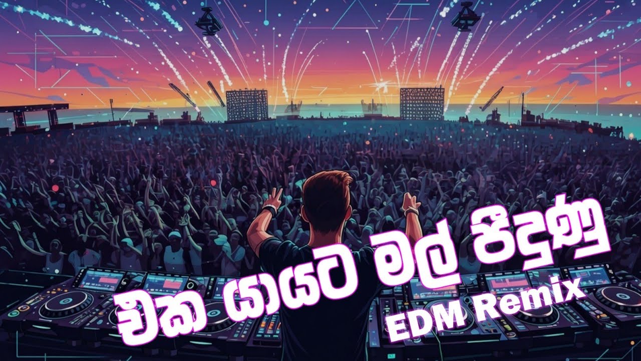 Eka Yayata Mal Pidunu EDM Remix | එක යායට මල් පීදුණු Edm Remix 2026