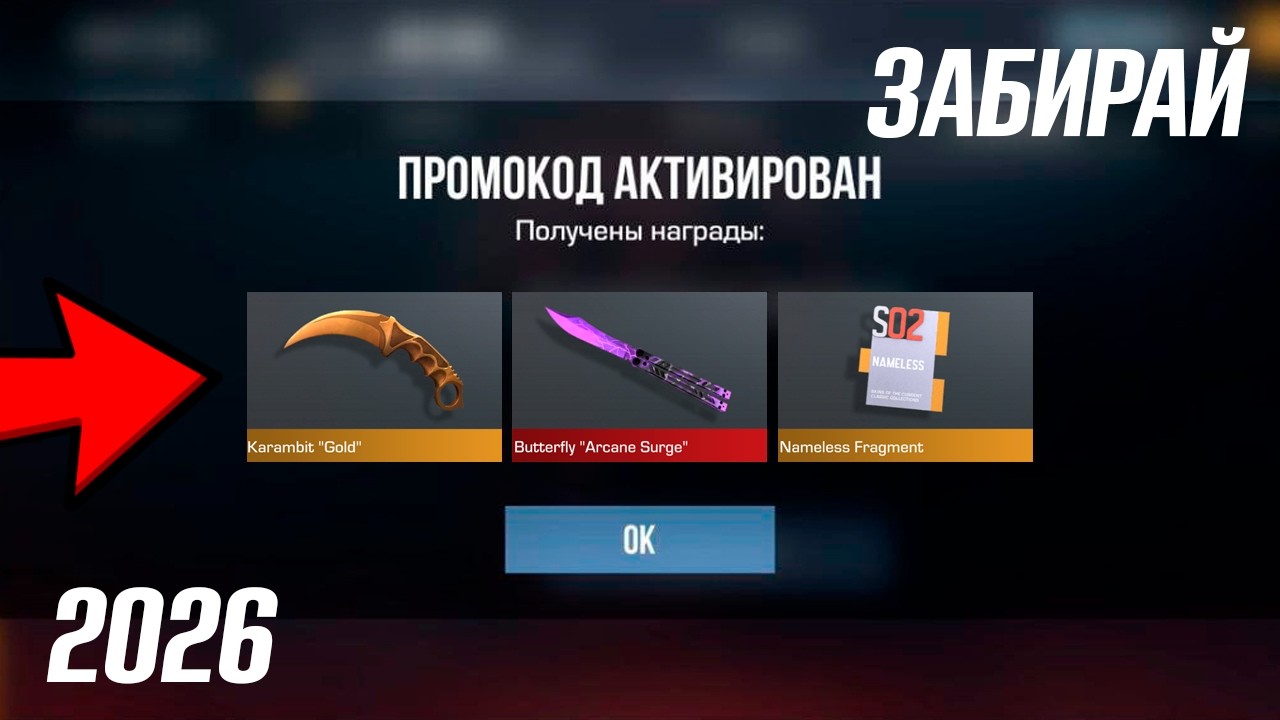 МАРТ 2026!! НОВЫЕ РАБОЧИЕ ПРОМОКОДЫ В STANDOFF 2 0.38.0! НОВЫЕ ПРОМОКОДЫ НА НОЖИ В СТАНДОФ 2