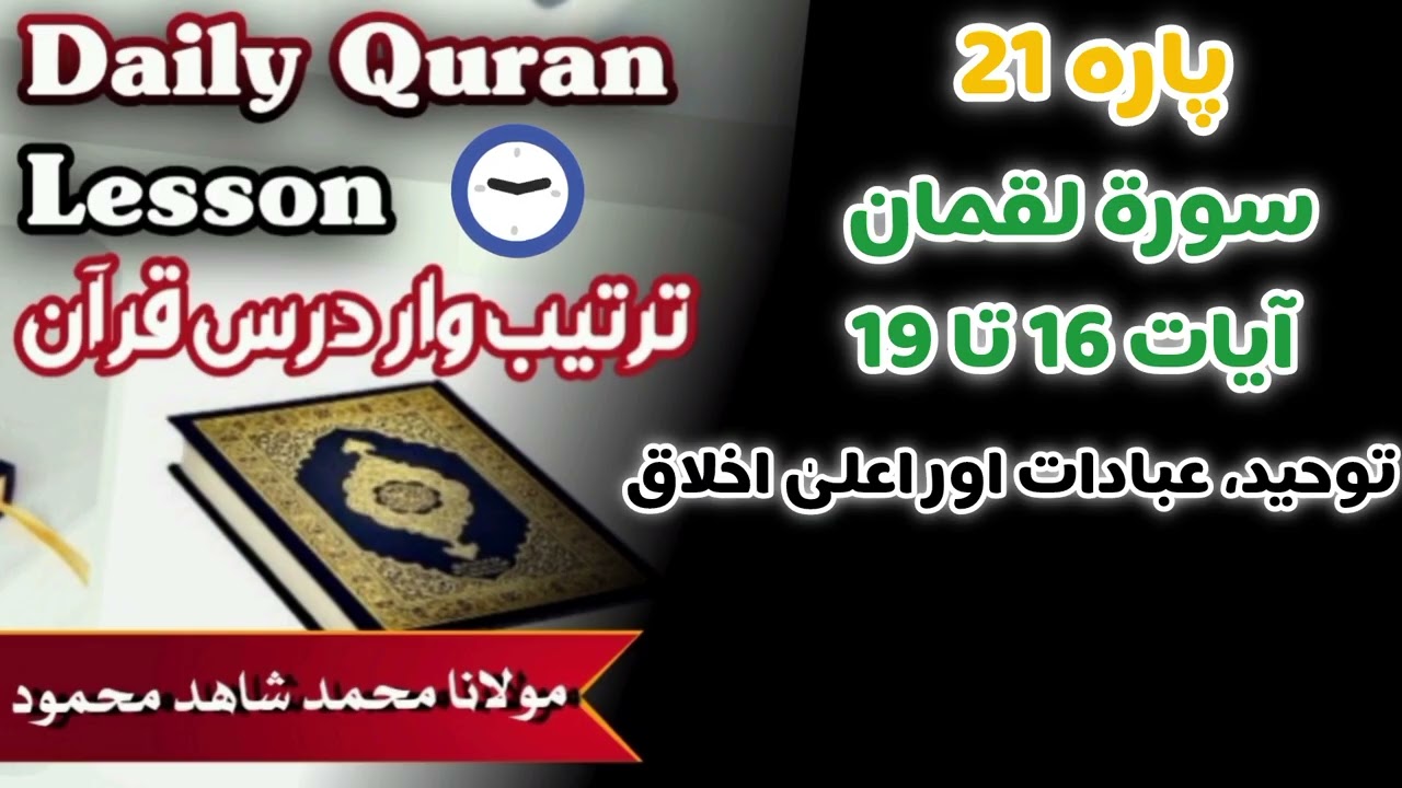 اولاد کی بہترین تربیت | حضرت لقمانؒ کا نصیحت آموز انداز | Quran Lessons