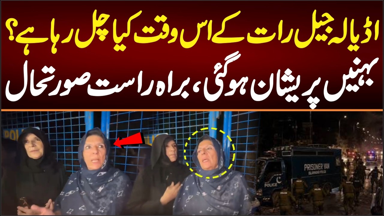 Adyala Jail Confirm News, Imran khan Sisters Sad on Imran khan Serious Health  Condition, Media Talk