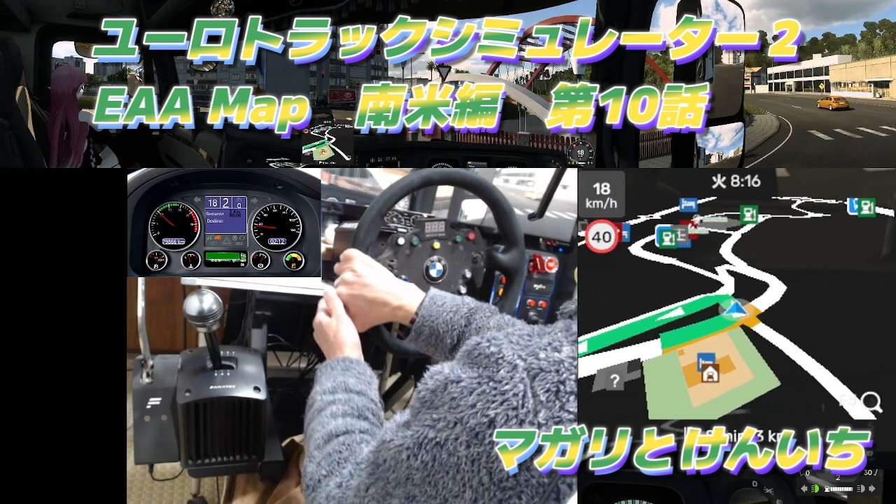 ユーロトラックシミュレーター２　EAA Map　ブラジル(ミナスジェライス州)のジョイス・デ・フォラからブラジル(ミナスジェライス州)のベロ・オリゾンテまで走る　第10話