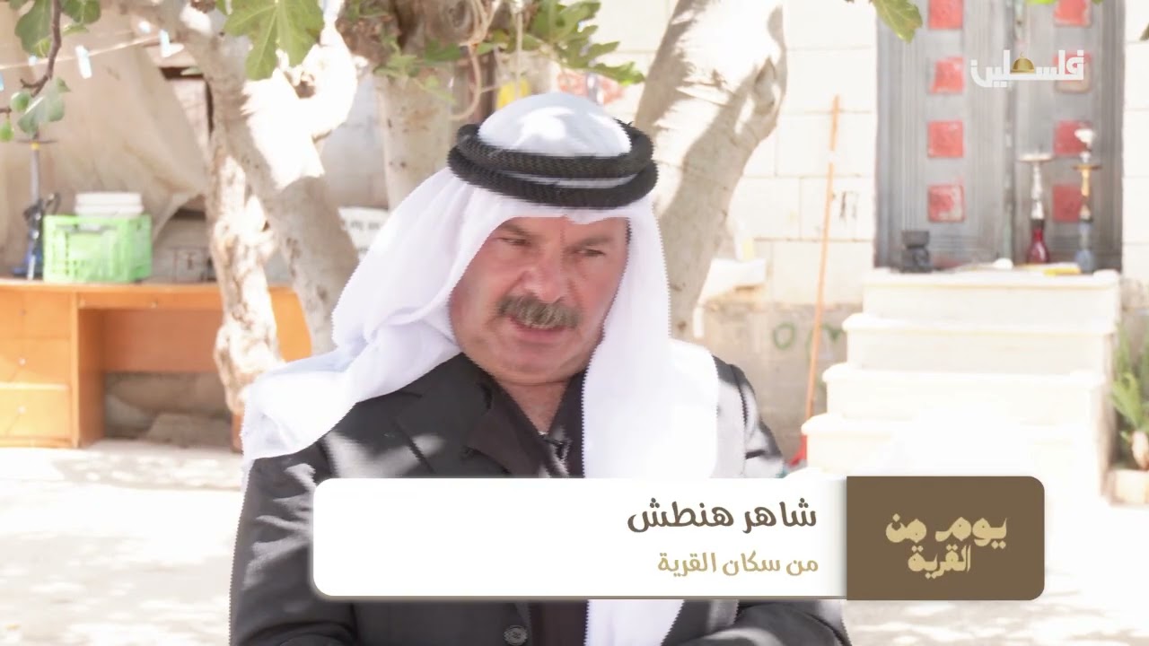 رحلة بصرية توثيقية لحياة الأهالي في يوم من صير وكفر لاقف قضاء قلقيلية || برنامج يوم من القرية