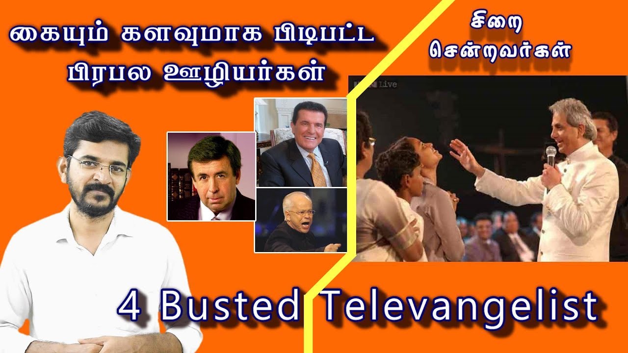 சிறைக்கு சென்ற பிரபல டிவி ஊழியர்கள் விழித்துக்கொள்வோம் | It is not a Prison Ministry