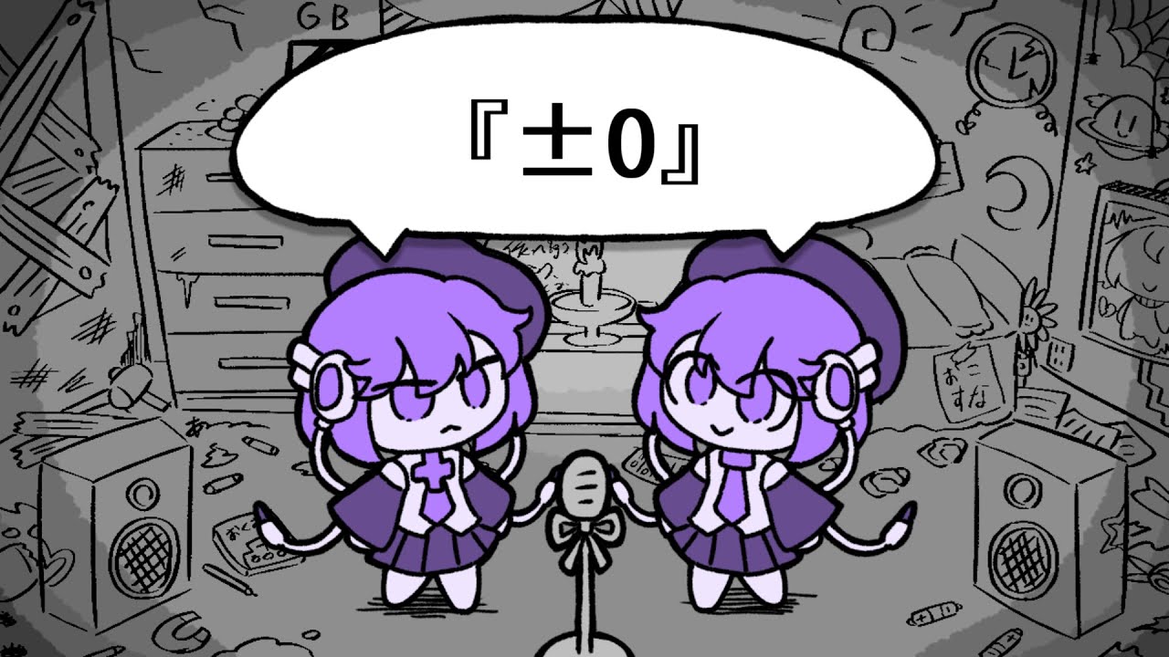 【UTAUカバー】『&plusmn;0』 &times; 「&plusmn;0」 / デフォ子(唄音ウタ)