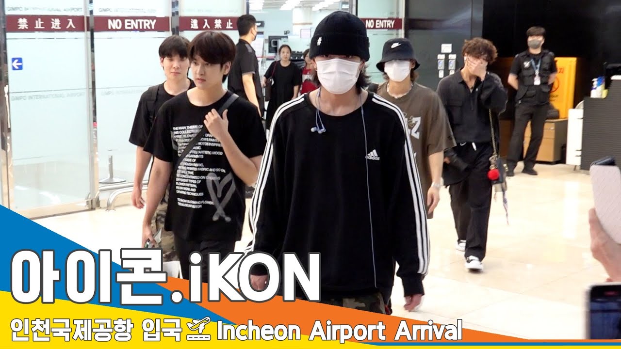 아이콘(iKON), 행복하게 해주셔서 감사해요 (입국)✈️GMP Airport Arrival 23.7.17 #Newsen