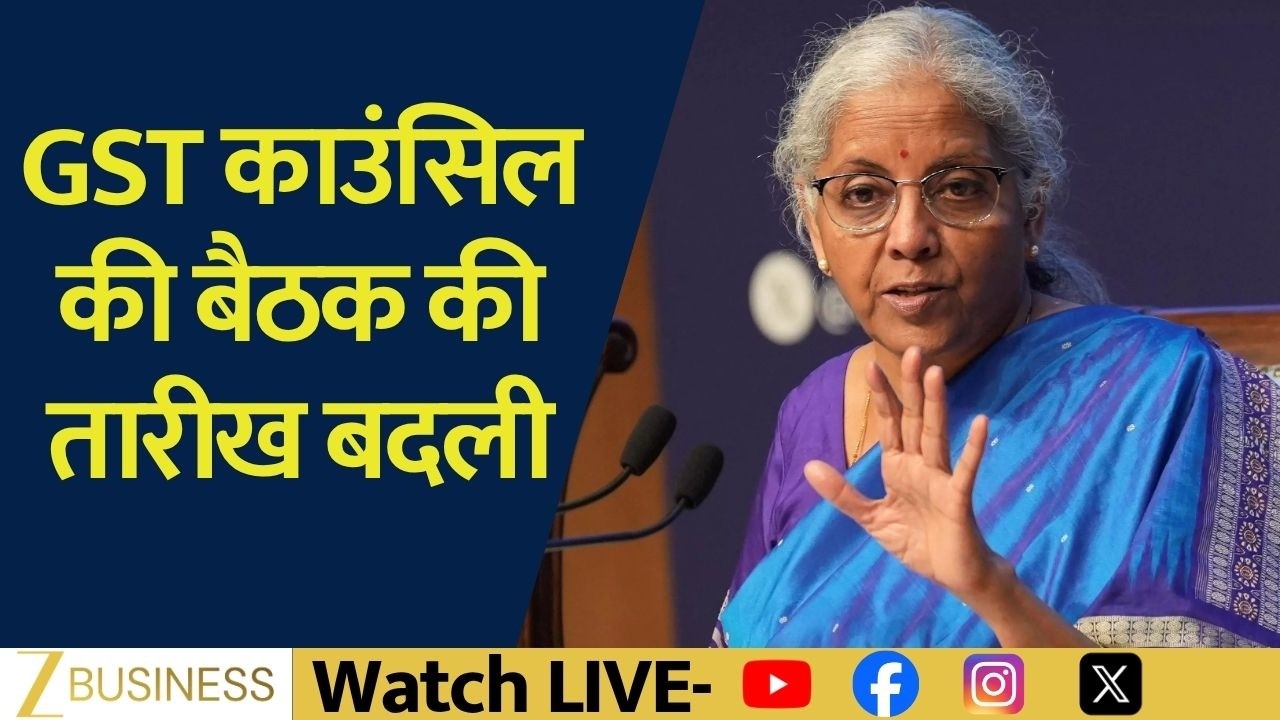 GST Council Meeting की तारीख बदली, अब 7 October को होगी बैठक| NEWS LIVE