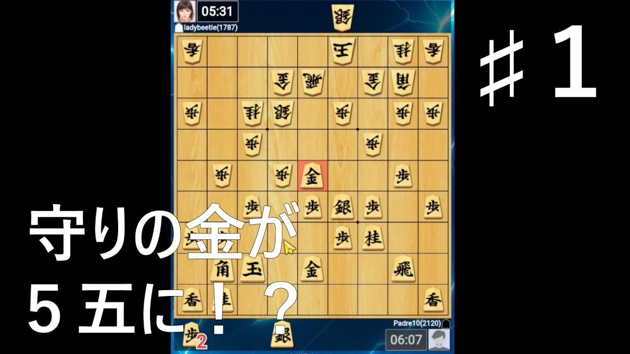 【将棋クエスト】守りの金を中央に　２転３転の激戦　＃１