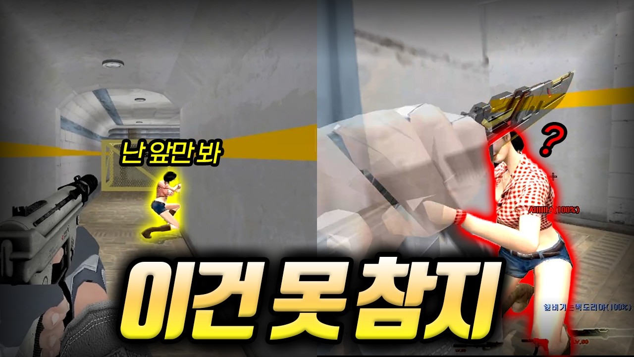 항상 뒤를 조심해