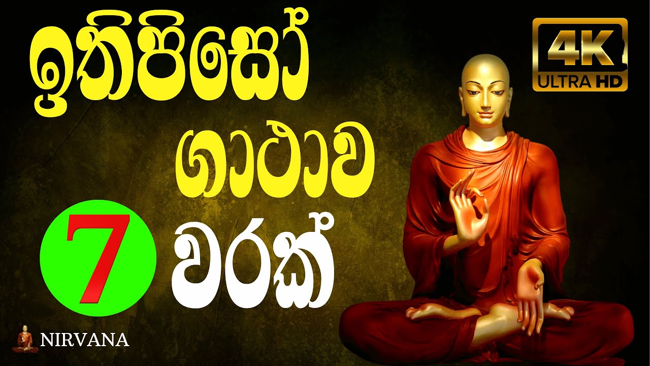 Pirith | chanting