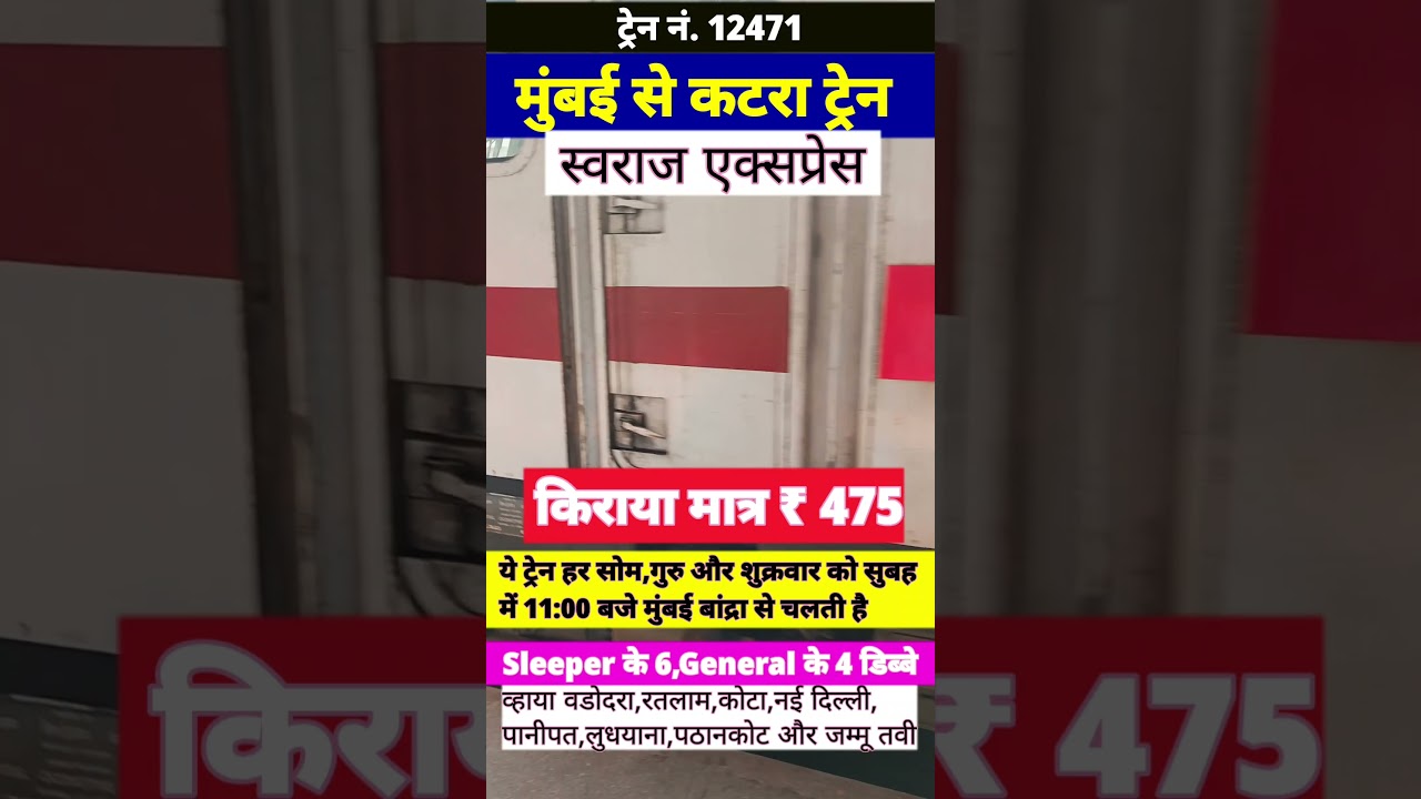 Mumbai Bandra to Katra Swaraj Express Train Fare Only Rs 475 | Travel And Info With Hanif