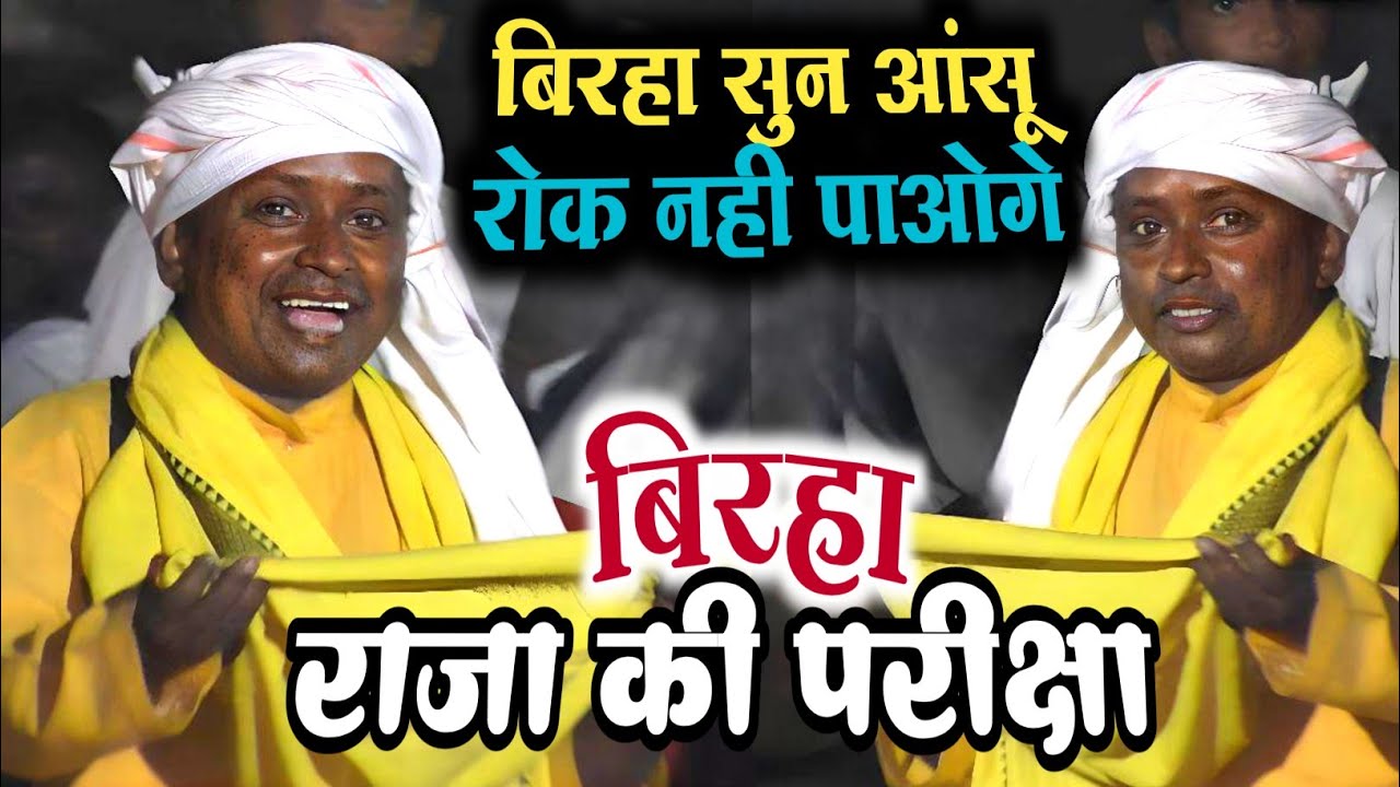 जोगी बन मंच के नीचे आ गए बिरहा गायक #जयकरन_जिद्दी बिरहा सुन आंसू नही रोक पाएंगे BIRHA #jaykaranjiddi
