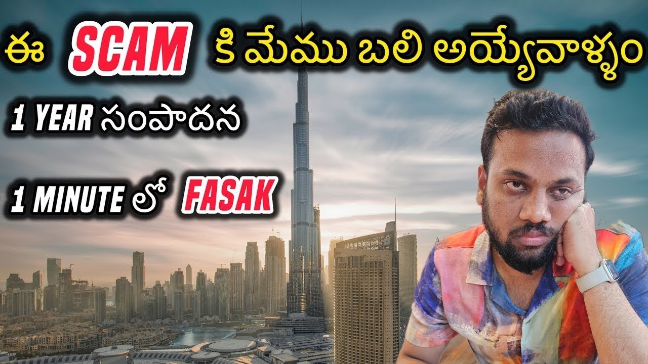 Dubai Job Scams ❌ Dubai Scams | Fake Dubai Jobs | Dubai Scams in Telugu | Scams in Dubai Telugu