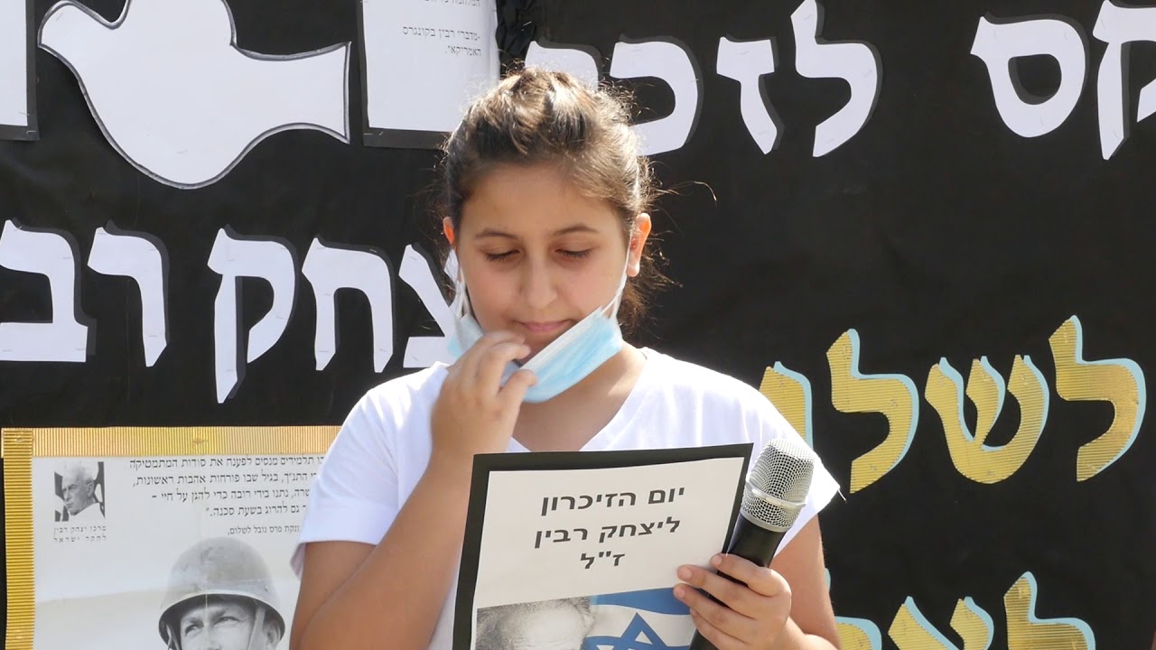 טקס לזיכרו של יצחק רבין