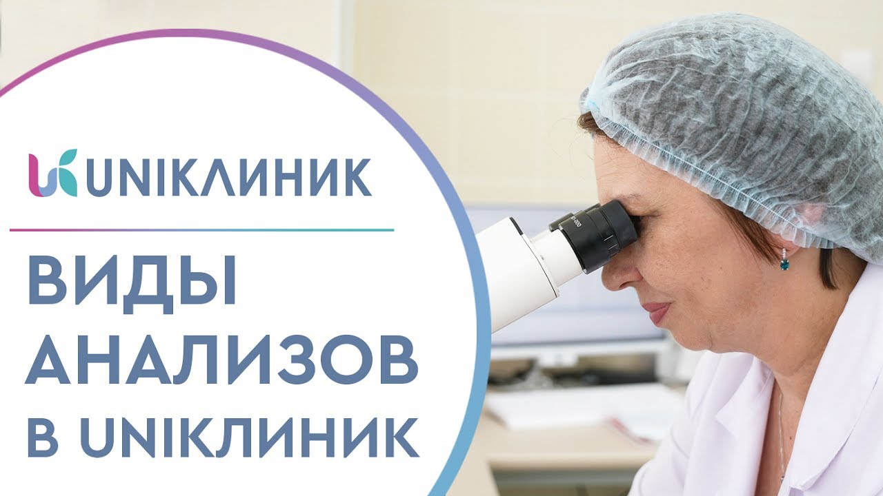 💉Как и какие анализы крови делают в лаборатории UNIKлиник? Как делают анализ крови в лаборатории.12+