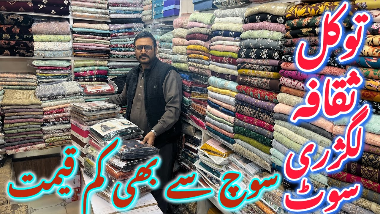 Original Brands Winter Classic Suits| Tawakal Dress Design Casual Wear| Fancy Winter Dress buy