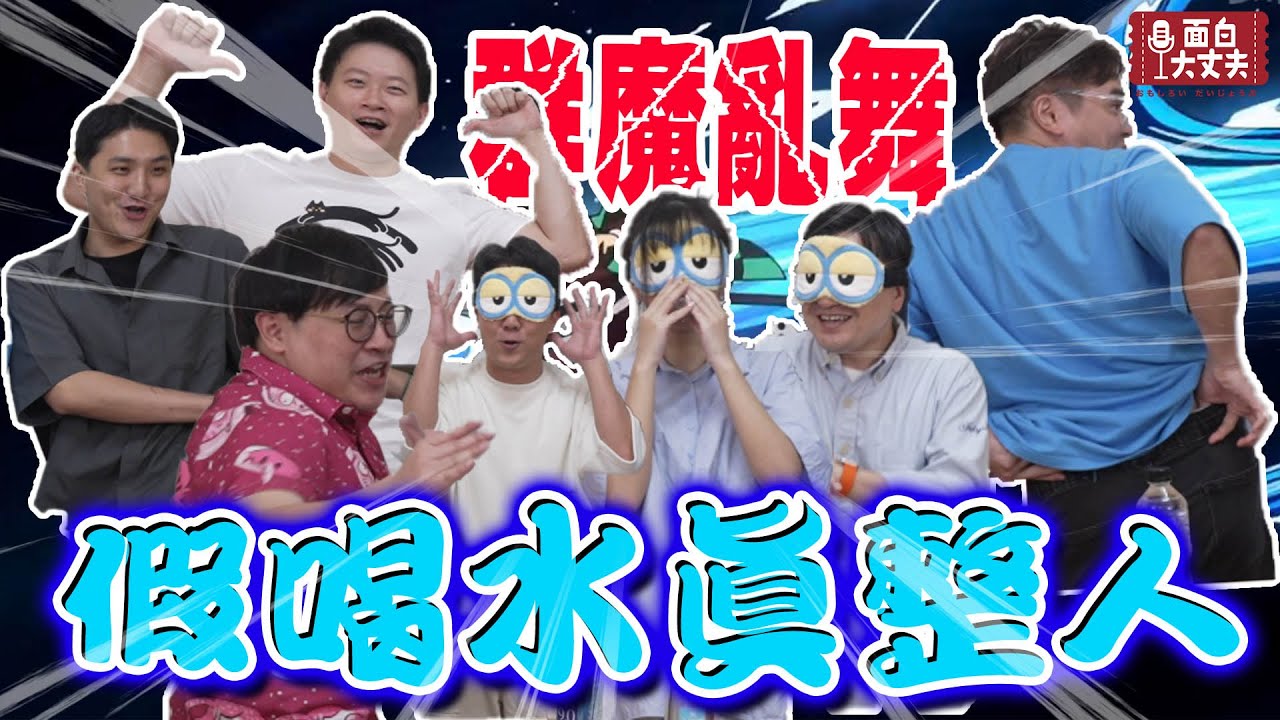 【面白】久違的整人企劃！面白竟然連前輩都敢整？