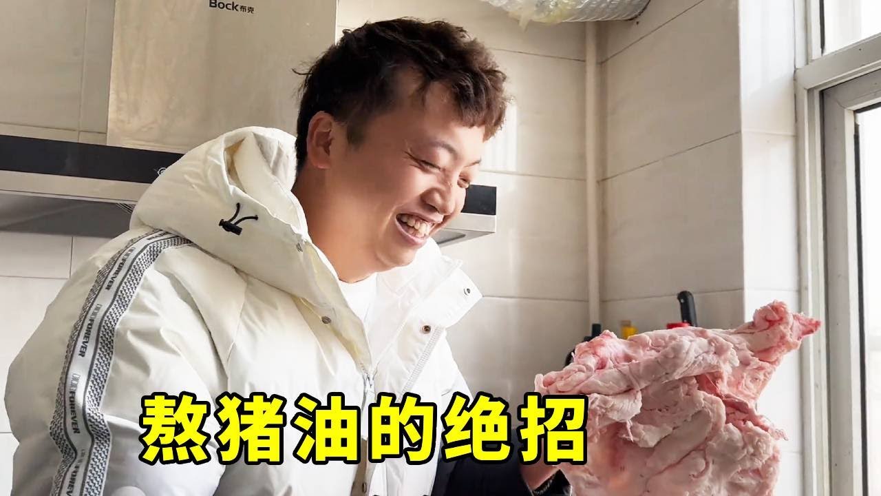 这样熬猪油也太绝了！熬出来又香又白还巨好保存，剩下的油脂渣更是难得的美味宝贝～