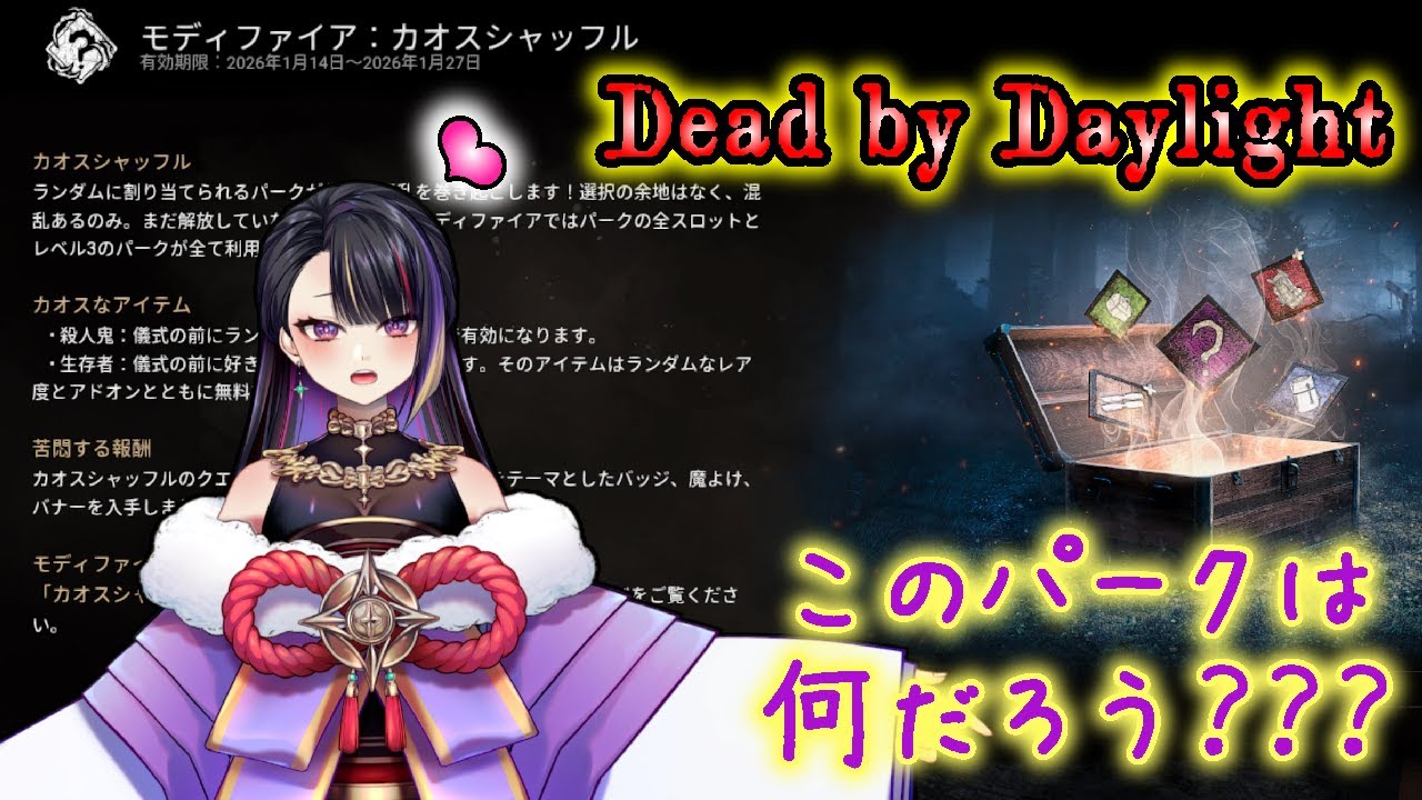 今日ものんびりカオスシャッフルDBD鯖😘💕💜AYAKA AYAME💜妖香あやめのライブ配信💜（デッドバイデイライト/dead/by/daylight/ホラー/ゲーム/horror）【DBD鯖250】