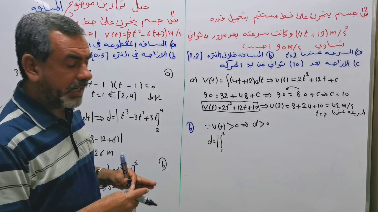 الرياضيات للسادس العلمي حل تمارين المسافه الاستاذ سليم العكيلي