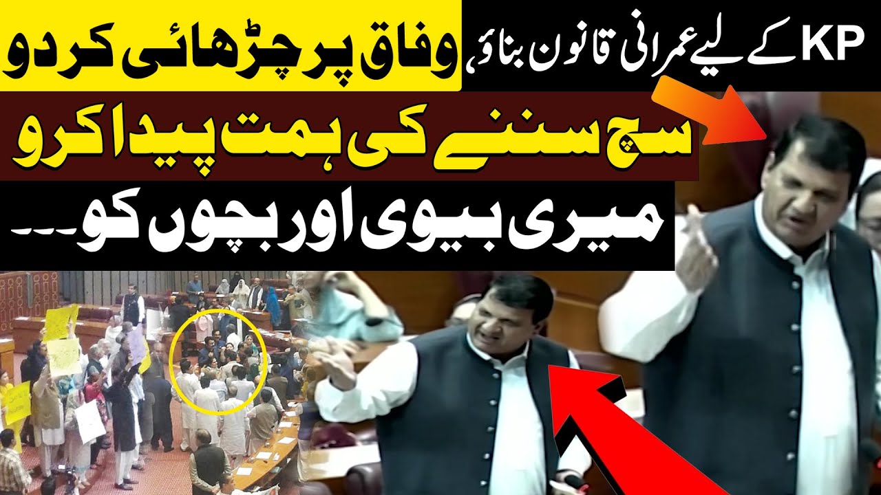Ameer Maqam Agressive Speech in National Assembly Against CM KPK And Khan | Pakistan News