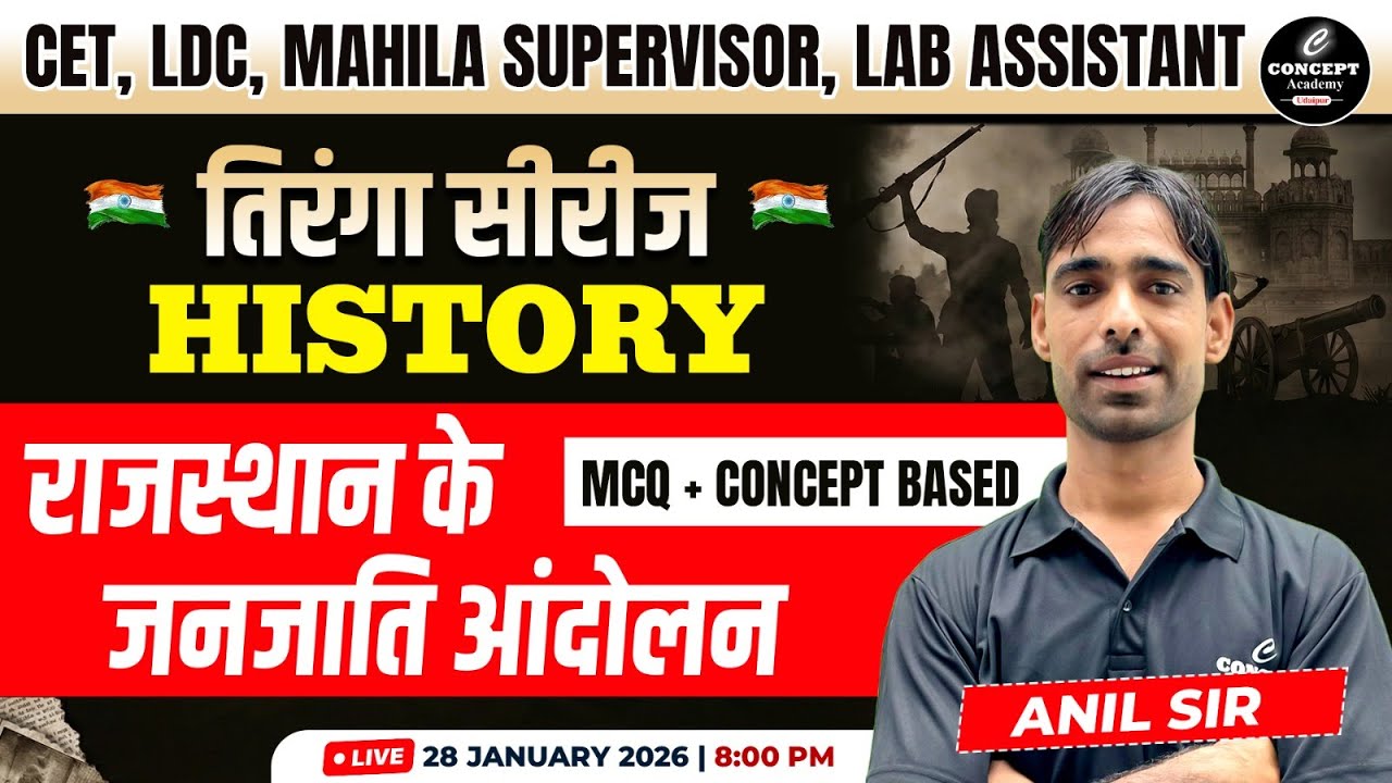 History - जनजाति आंदोलन | CET , LDC , Mahila Supervisor & Lab Assistant | तिरंगा Series #4