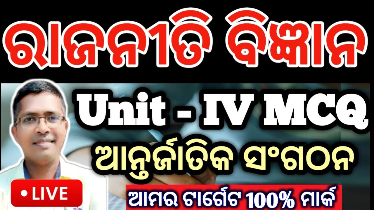 Political science  Unit 4 mcq antarjatika sangathan mana, chse examination 2025  #hksir #chseodisha