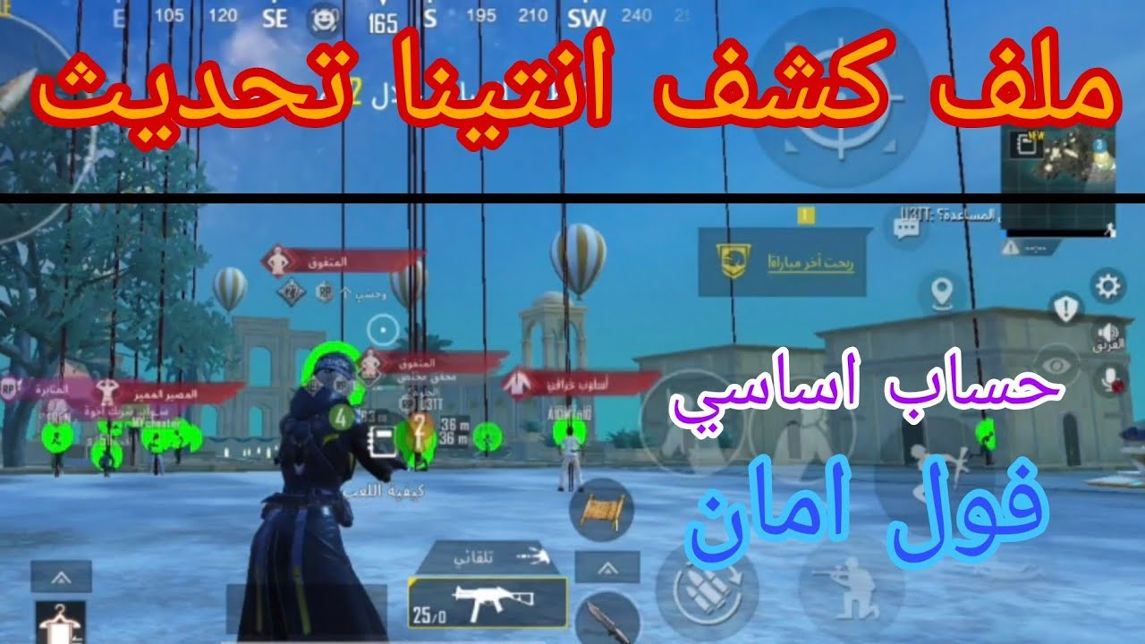 ملف كشف اماكن + لو لاعب اخضر حساب اساسي 🔥🇮🇶