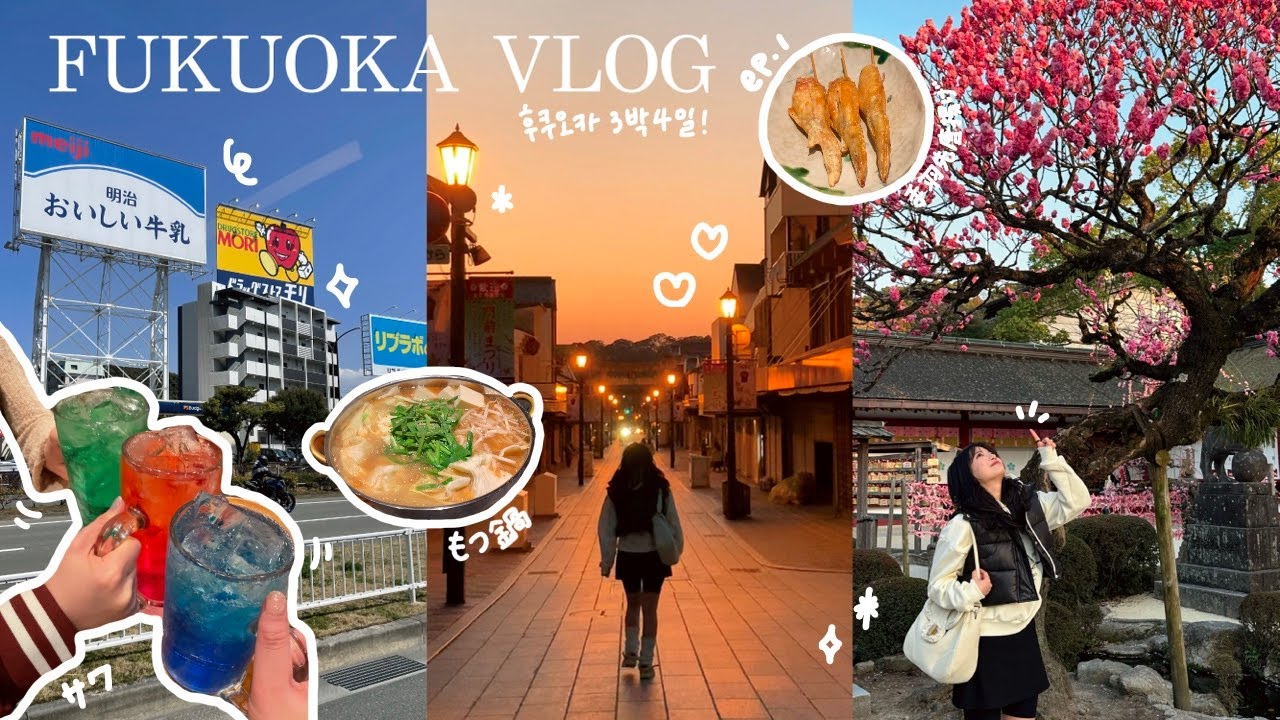 [VLOG] ENTP 두 명의 후쿠오카 3박4일🇯🇵 ep.1 | 일본여행, 다자이후, 텐진, Fukuoka, 해외여행 | 송뚜
