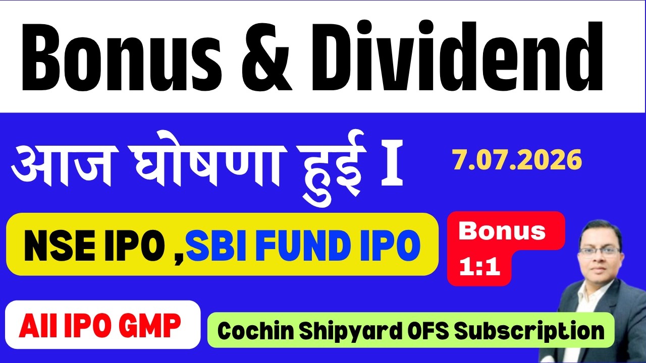 TCS Dividend I Angelone I Wipro I SBI FUND IPO GMP I NSE IPO I Bonus Split & Dividend घोषना हुई