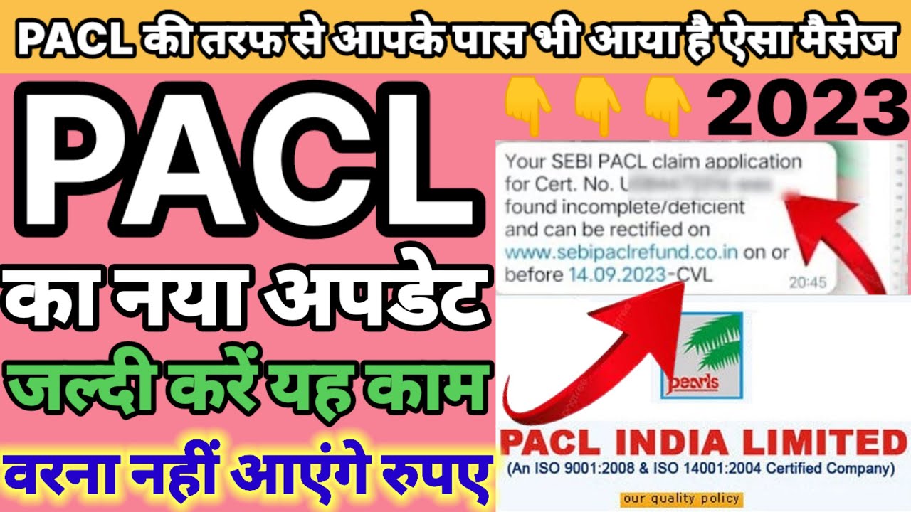 आ चुके हैं PACL के रुपए खाते में जल्दी करें चेक How to Check pacl Refund Rupye new update pacl 2023