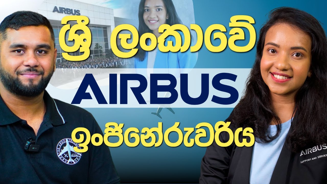 Meriesha Fonseka:AIRBUS හි ඉංජිනේරුවෙකු වන්නේ කොහොමද?