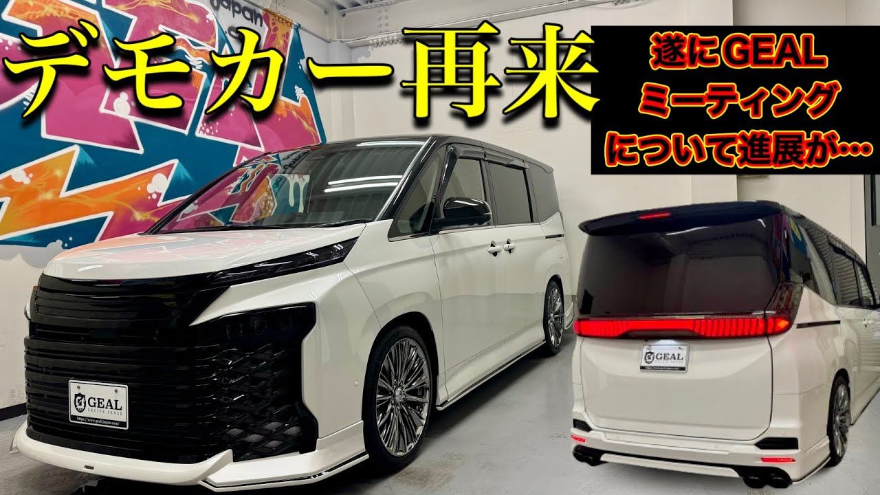 【大規模イベント開催か！？】90ヴォクシーHEV S-Zヴァローレンコンプリートカー納車しましたGEAL大阪