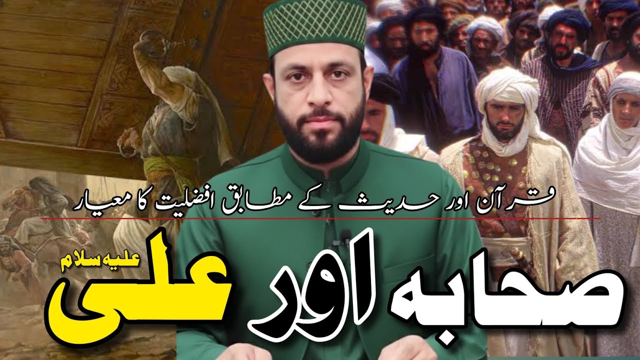 Ahle Bait or Sahaba | Allama Yaseen Qadri | Sahaba Or Mola Ali as