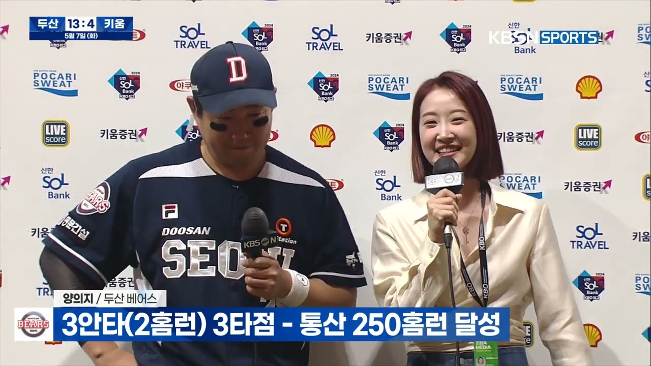 홈런을 향한 의지! 포수는 의지다! 양의지, 원빈 현빈 그리고 곽빈 인터뷰 2024.5.7 | 2024 알럽베 인터뷰