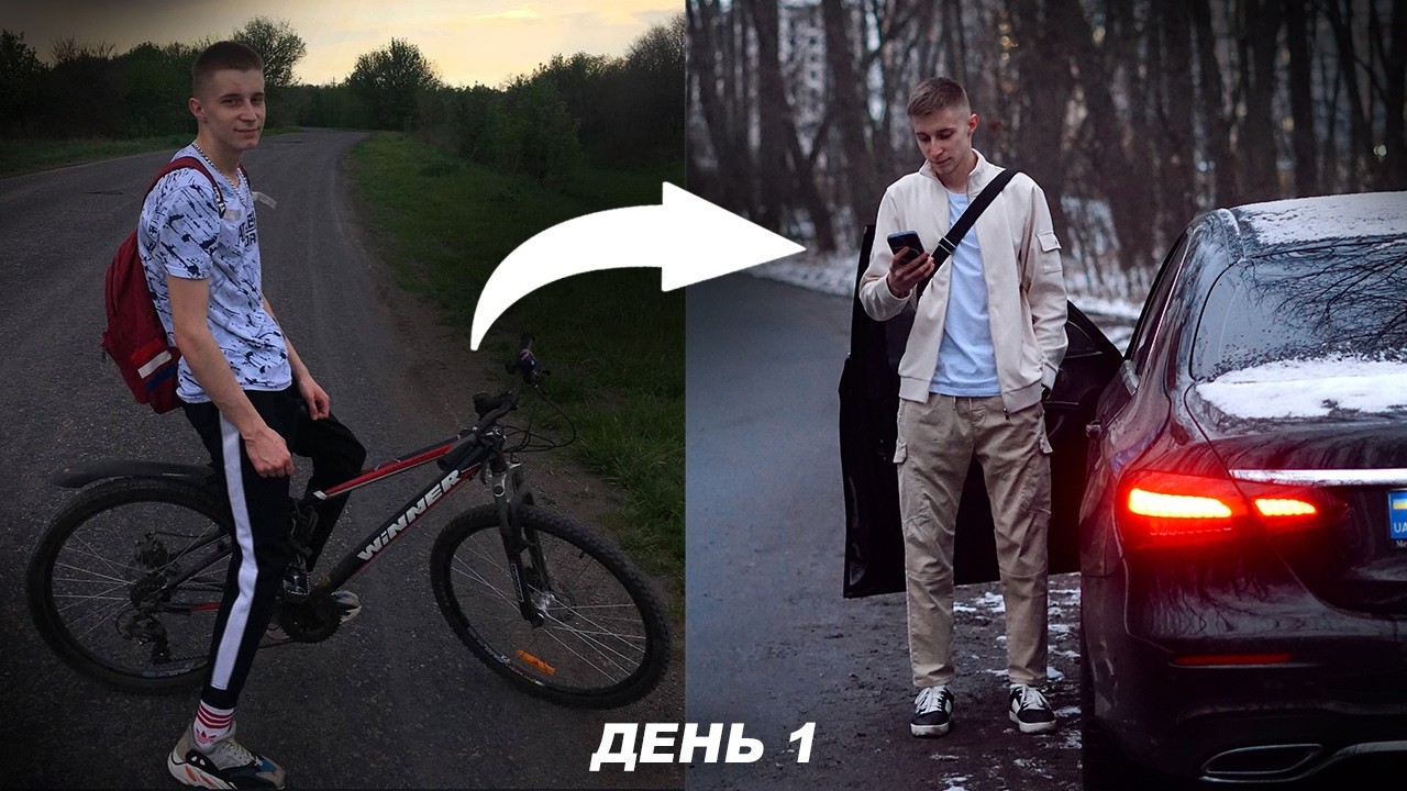 МІЙ ШЛЯХ ДО 1.000.000 ГРН | День 1