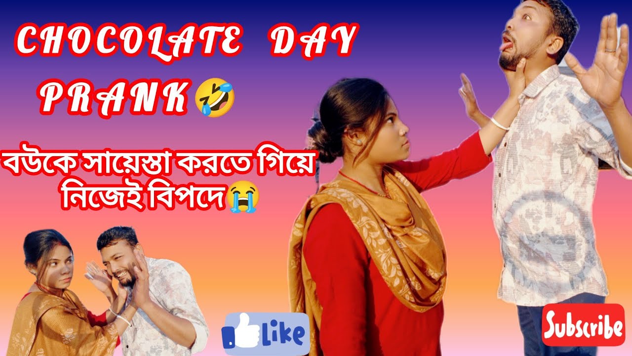vlog - বউয়ের সংগে প্রাংক করতে গিয়ে নিজেই বিপদে😭।chocolate day prank।@Soumitlifestyle 