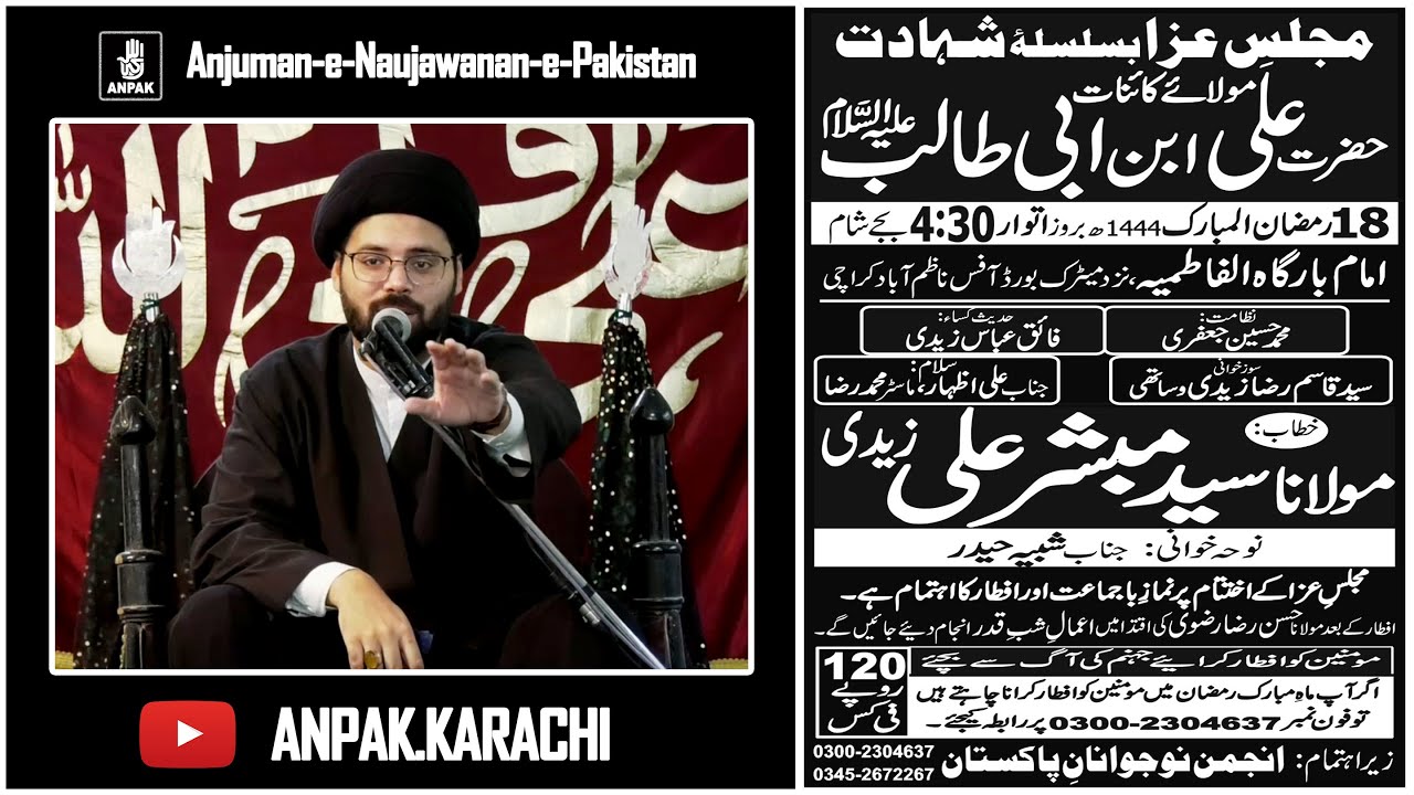 Majlis e Shahadat Imam Ali a.s|Khitab|Maulana Syed Mubashir Ali Zaidi|18Ramzan 1444 H |ANPAK.KARACHI
