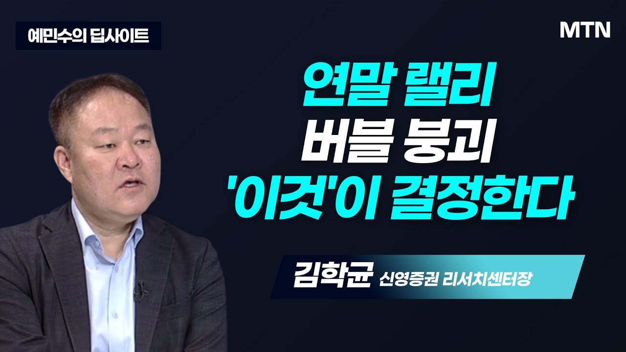 [예민수의 딥사이트] 이런 주식은 기다려도 안오릅니다  / 머니투데이방송 (증시, 증권)