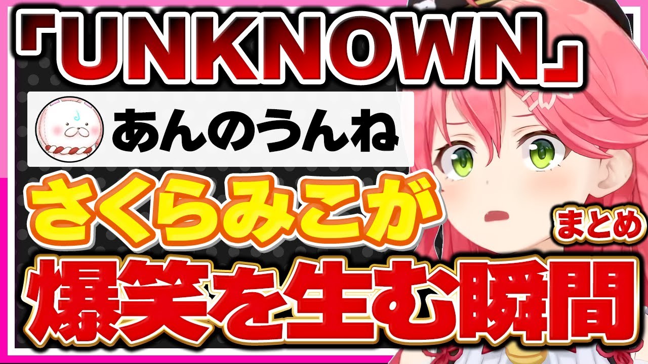 【ホロライブ/みこち】さくらみこの言い間違いで笑いが生まれる瞬間シーンまとめ【切り抜き さくらみこ VTUBER おもしろ まとめ】