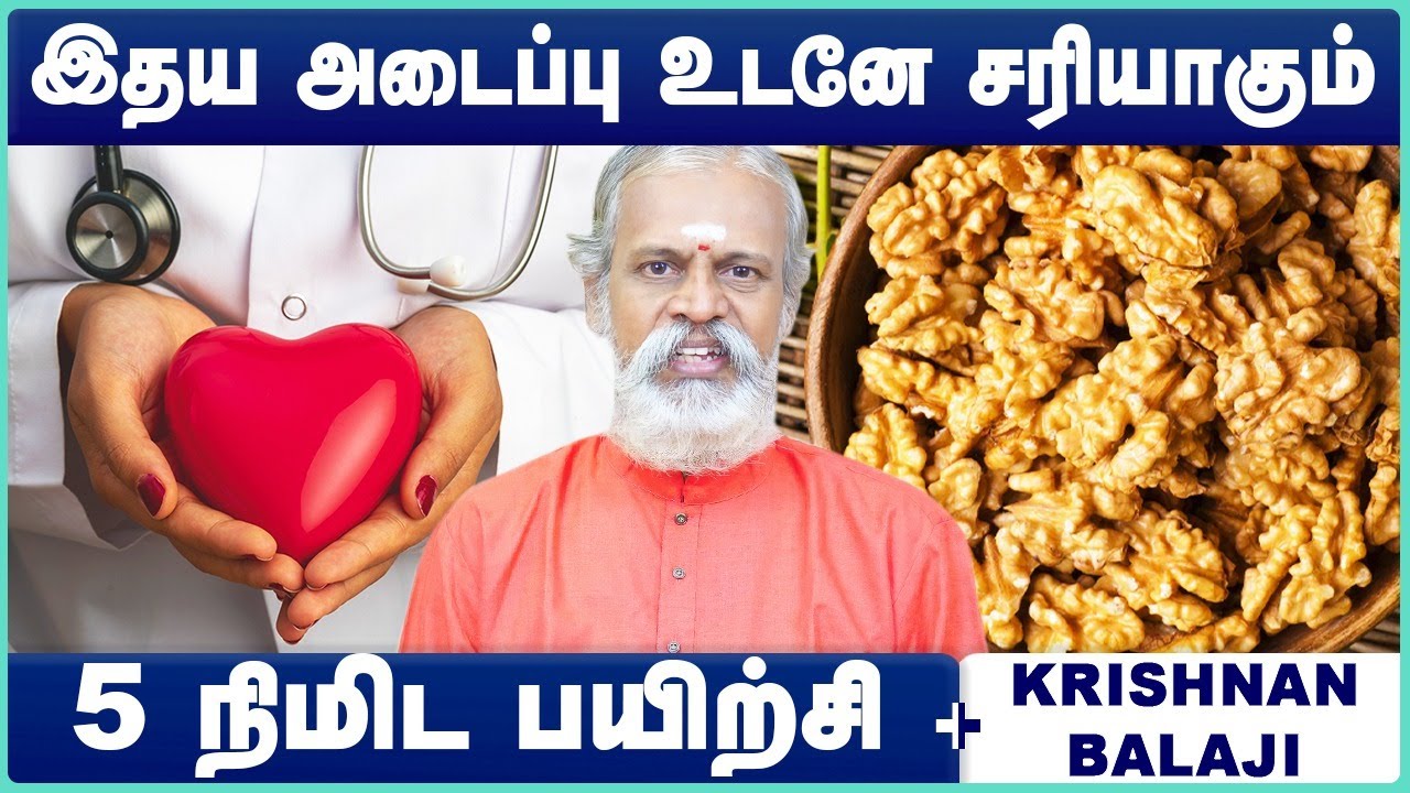 இதயம் பலம் பெற உடற்பயிற்சி | heart healthy exercise at home | Health | Krishnan Balaji |Cosmo Health
