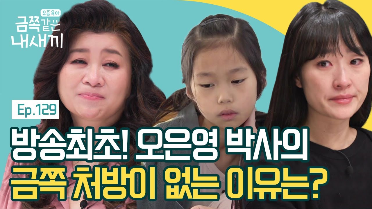＂먹는 게 죽기보다 싫어＂ 금쪽이 말 한마디에 마음이 무너지는 엄마 | 요즘 육아 금쪽같은 내새끼 129 회