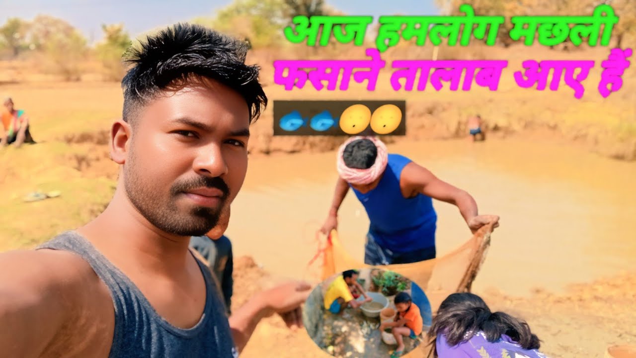 ||आज हमलोग मछली पकड़ने तालाब आए हैं||🐟🐟||paulus surin||#viral#trending#million#video 